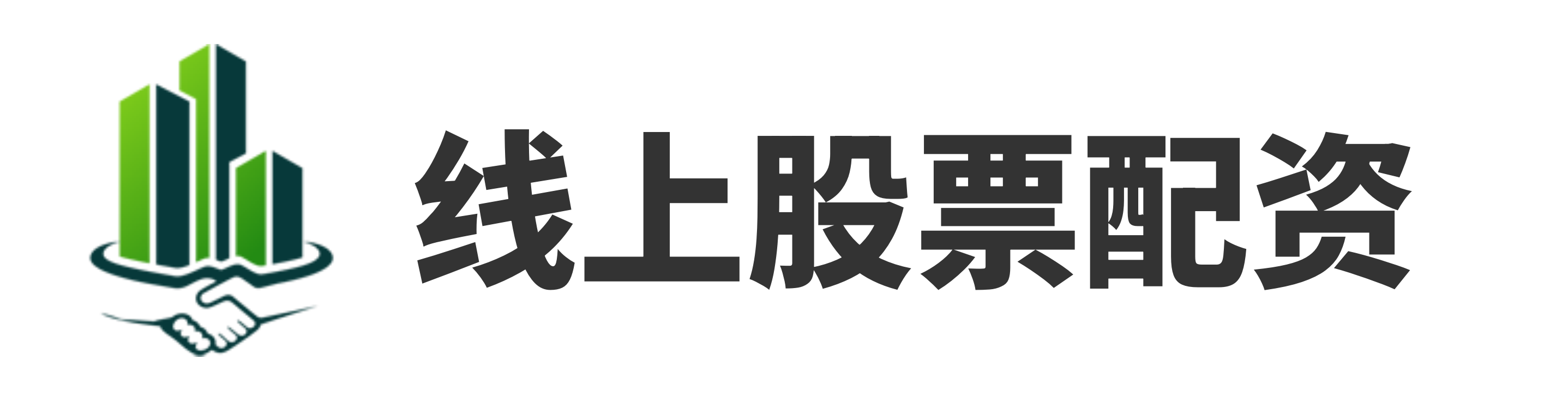弘益配资