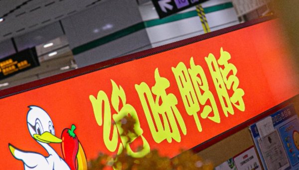 精选期货配资 五年少计超7亿元营业收入，绝味食品的钱去哪了？